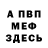 Меф мяу мяу VHQ Jake McClintock